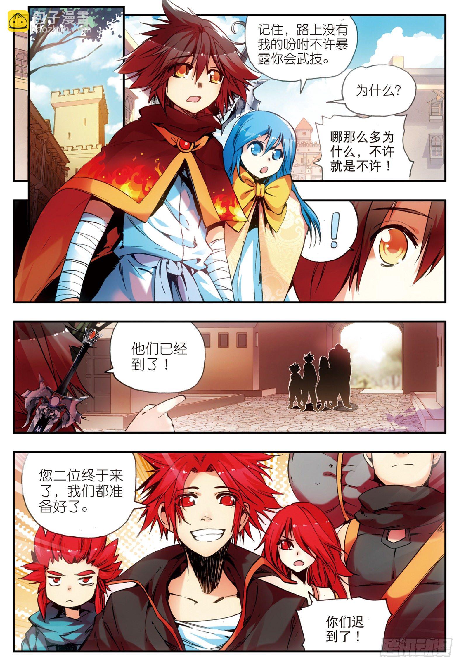 善良的阿呆 - 第二十九話 冒險開始 - 3