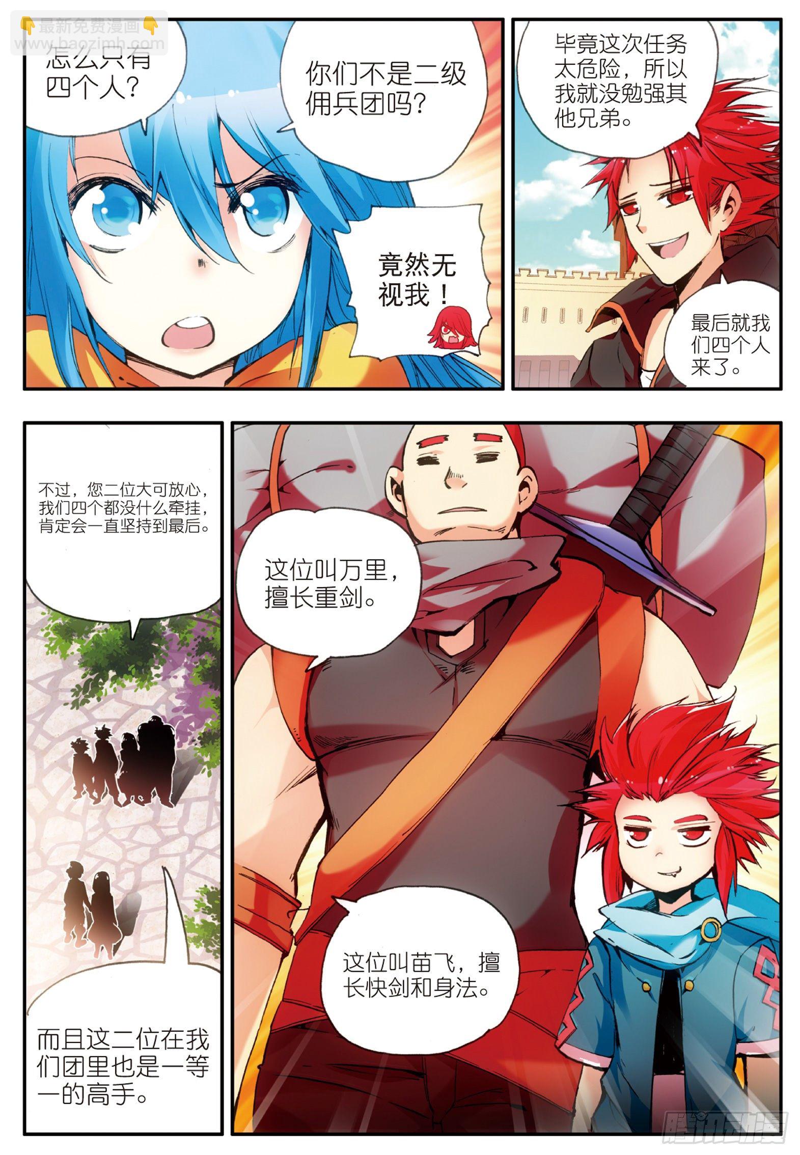 善良的阿呆 - 第二十九話 冒險開始 - 4