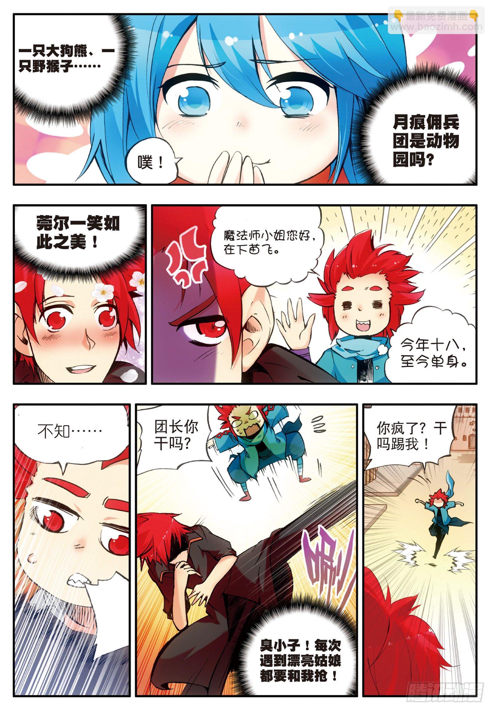 善良的阿呆 - 第二十九話 冒險開始 - 5