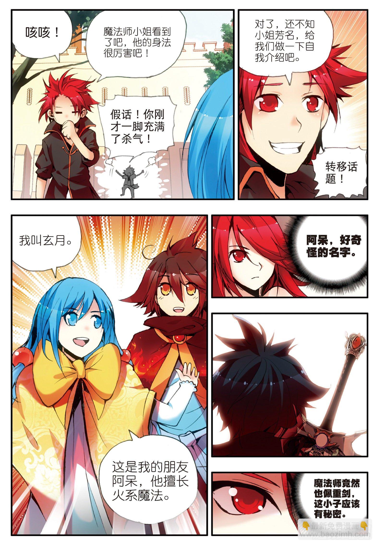 善良的阿呆 - 第二十九話 冒險開始 - 1