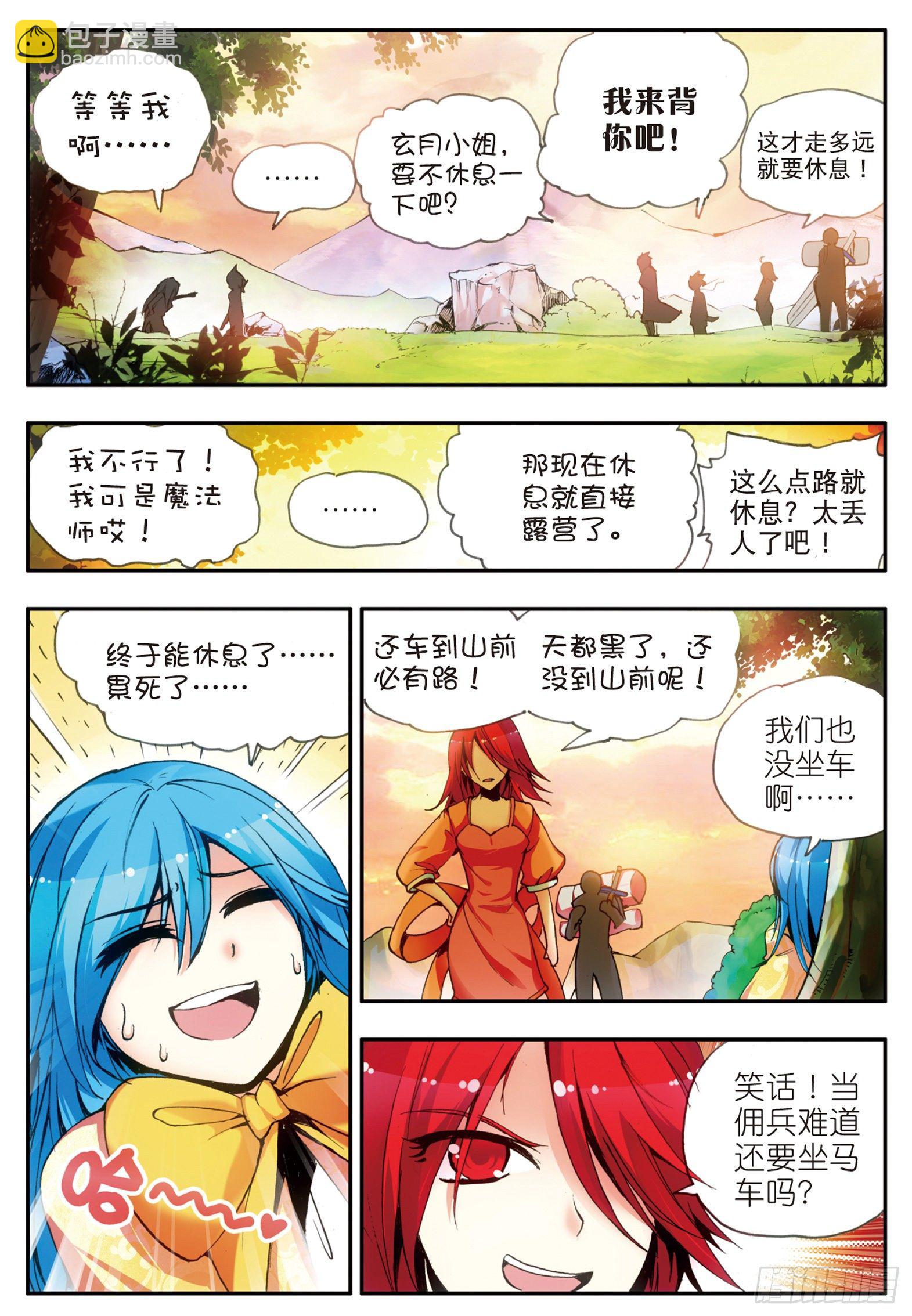 善良的阿呆 - 第二十九話 冒險開始 - 4