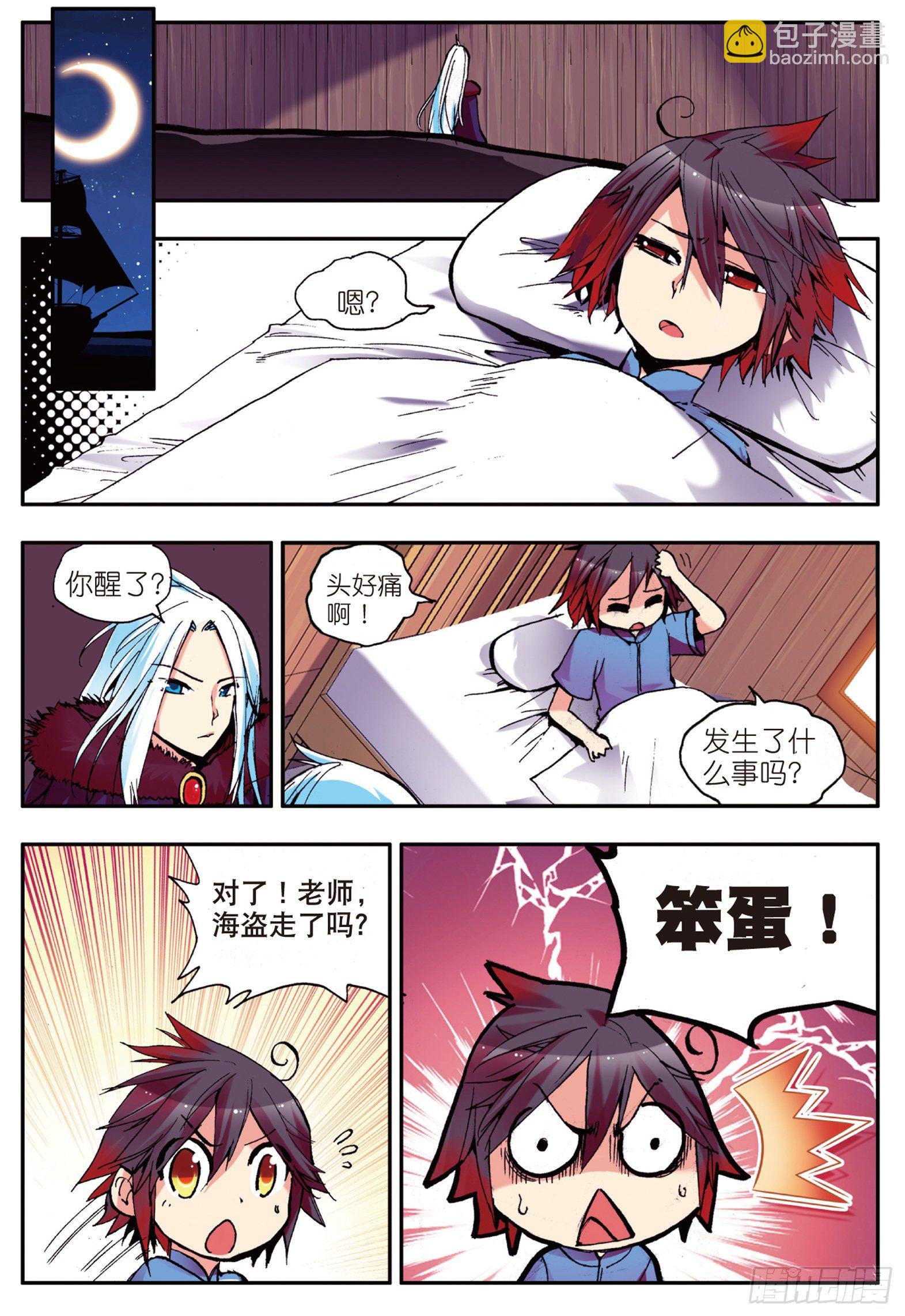 善良的阿呆 - 第四話  海盜來襲 - 2