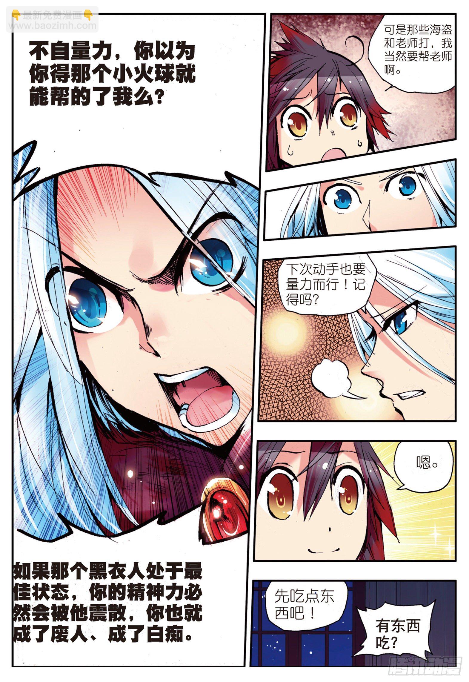 善良的阿呆 - 第四話  海盜來襲 - 3