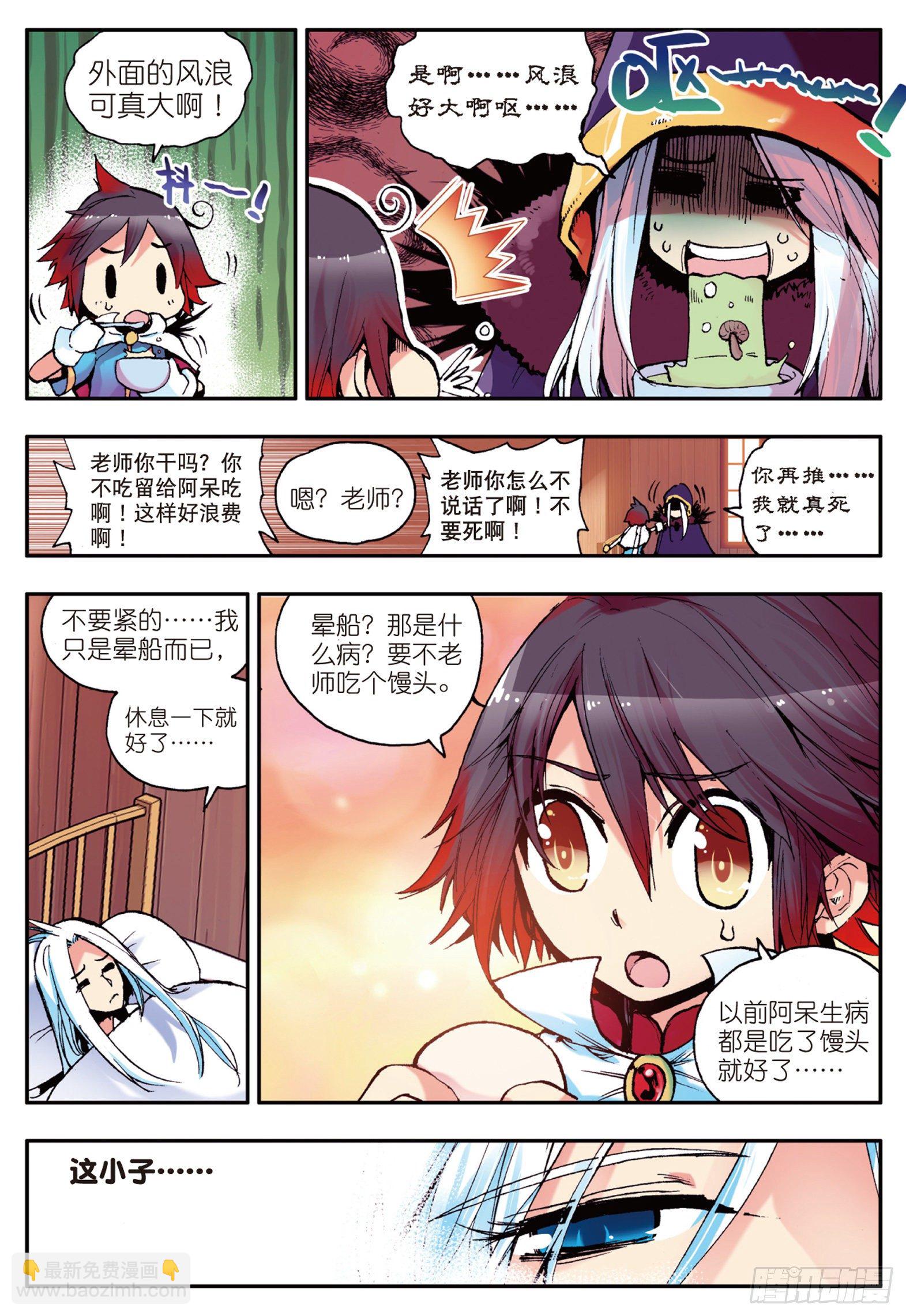 善良的阿呆 - 第四話  海盜來襲 - 4