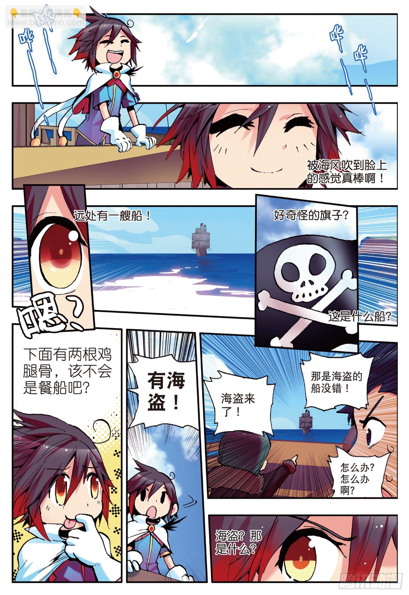 善良的阿呆 - 第四話  海盜來襲 - 1