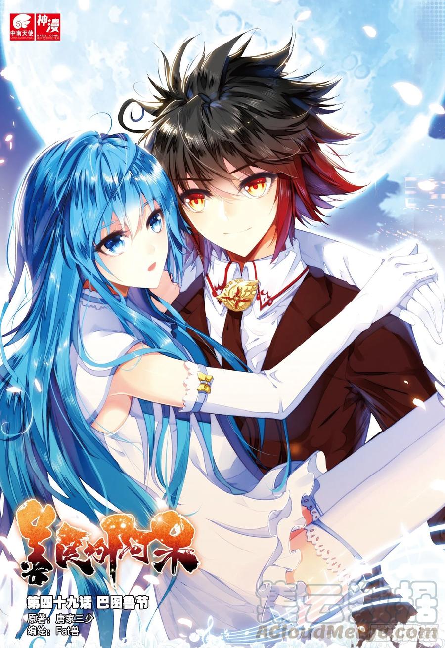 善良的阿呆 - 第四十九話 巴圖魯節 - 1