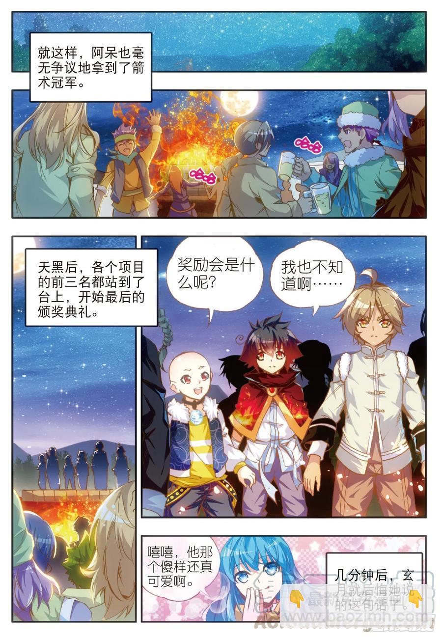 善良的阿呆 - 第四十九話 巴圖魯節 - 1