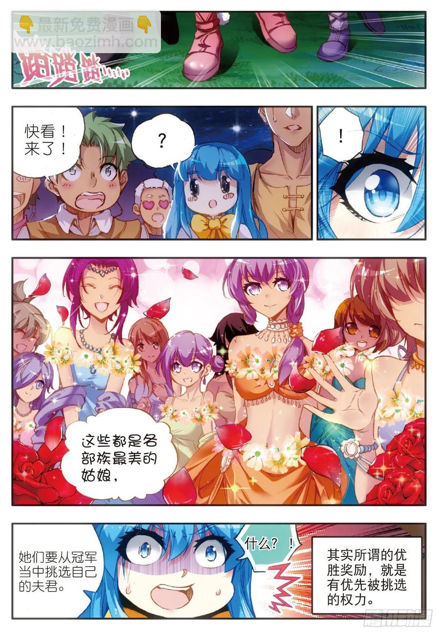 善良的阿呆 - 第四十九話 巴圖魯節 - 2