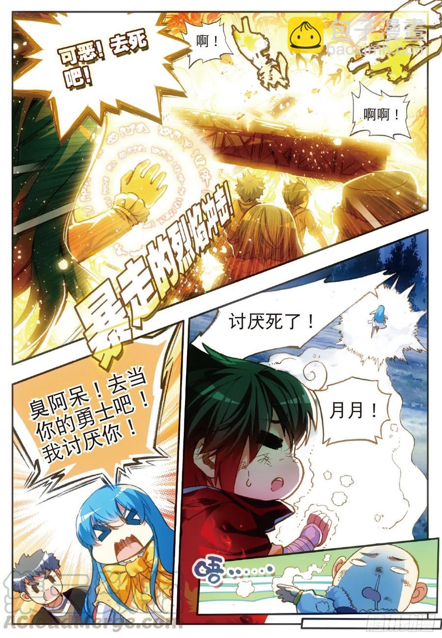 善良的阿呆 - 第四十九話 巴圖魯節 - 4