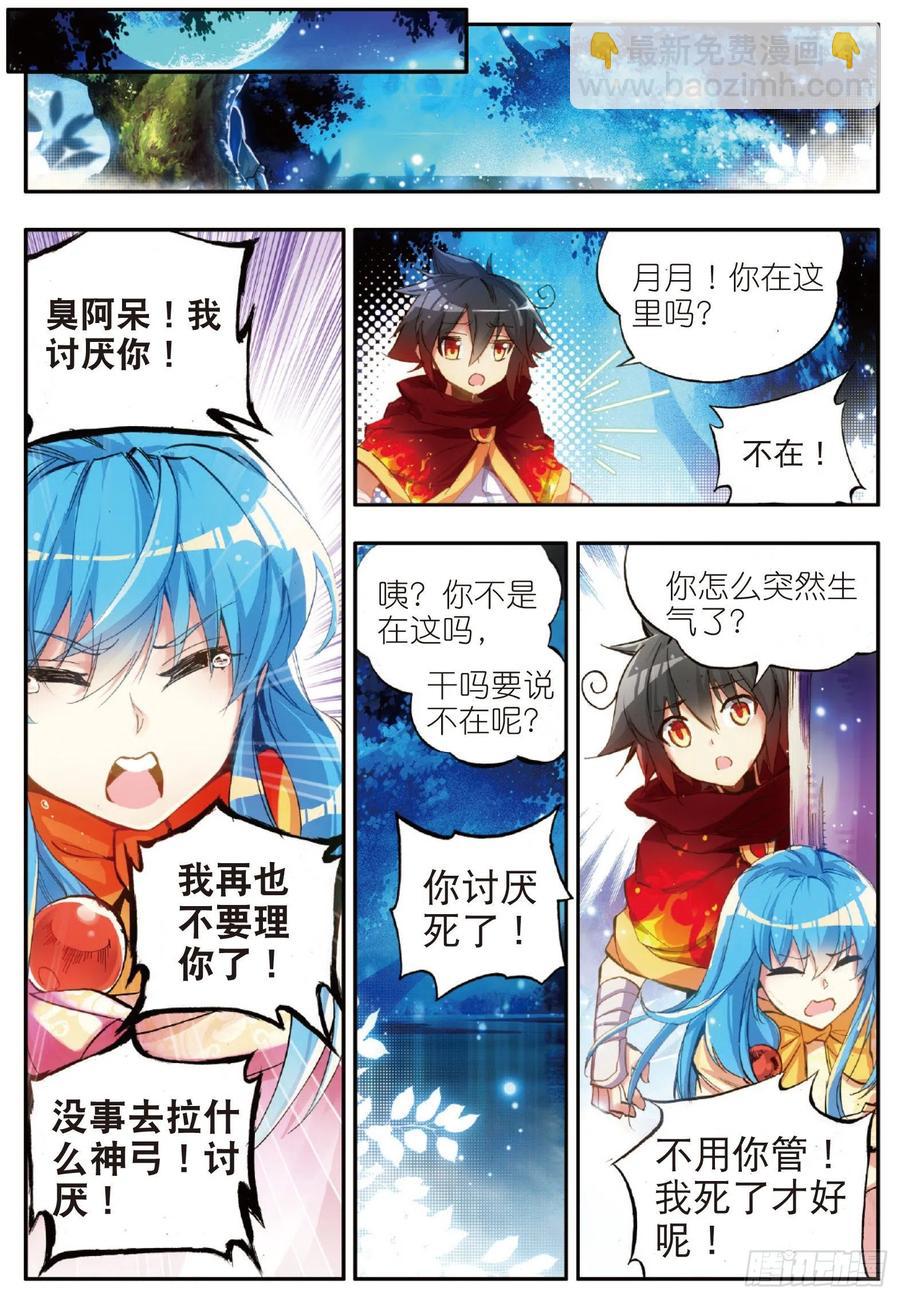 善良的阿呆 - 第四十九話 巴圖魯節 - 5