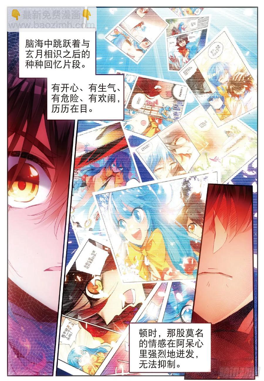 善良的阿呆 - 第四十九話 巴圖魯節 - 3