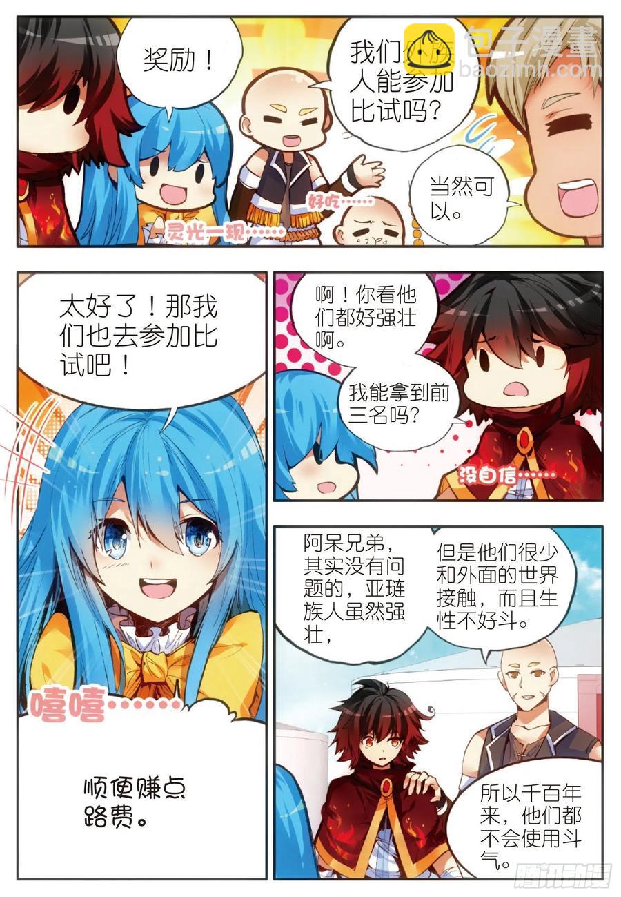 善良的阿呆 - 第四十九話 巴圖魯節 - 1