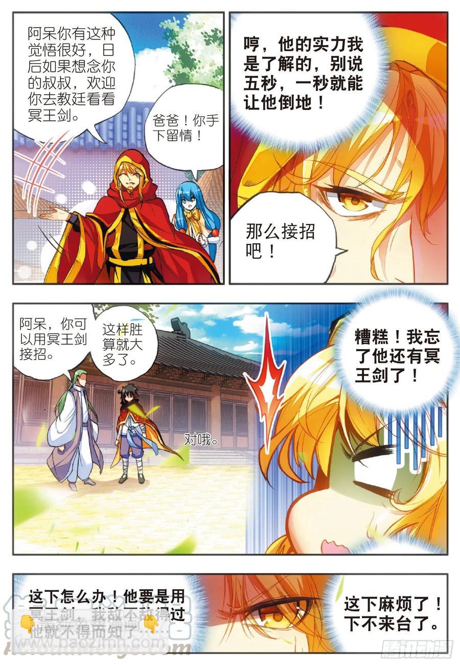 善良的阿呆 - 第五十一話 五秒抵禦 - 5