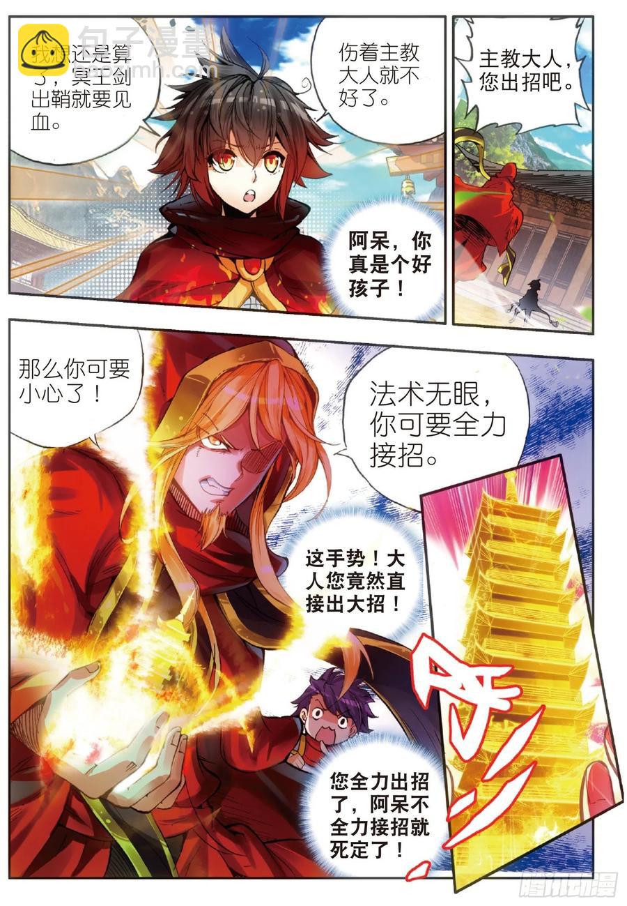 善良的阿呆 - 第五十一話 五秒抵禦 - 1