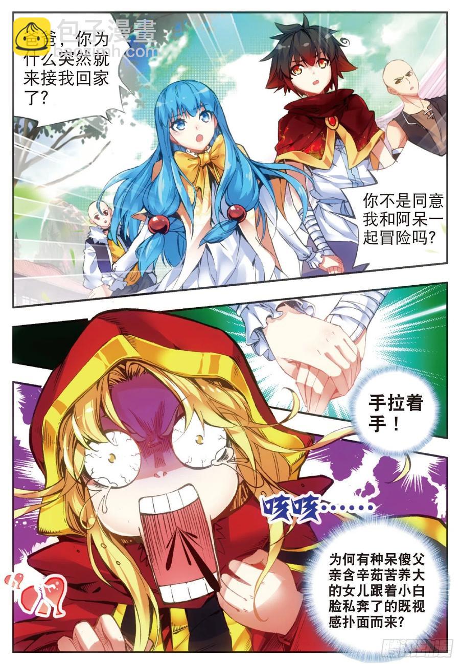 善良的阿呆 - 第五十一話 五秒抵禦 - 3