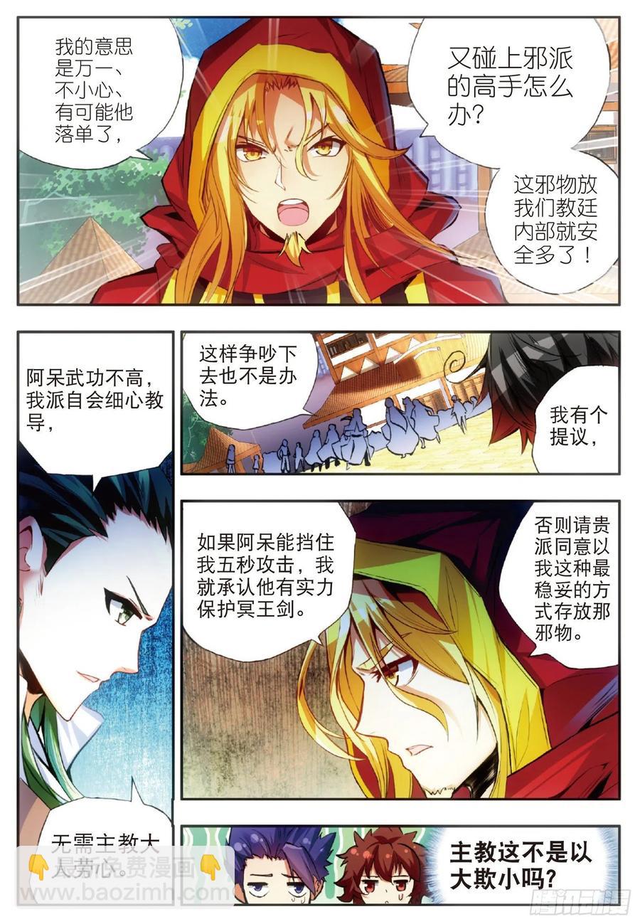 善良的阿呆 - 第五十一話 五秒抵禦 - 3