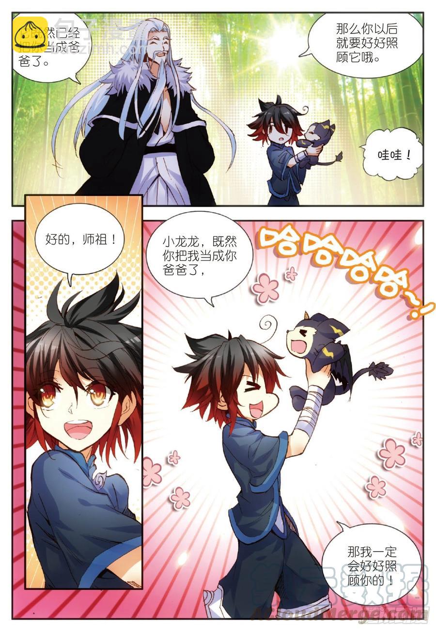 善良的阿呆 - 第五十三話 聖邪孵化 - 5