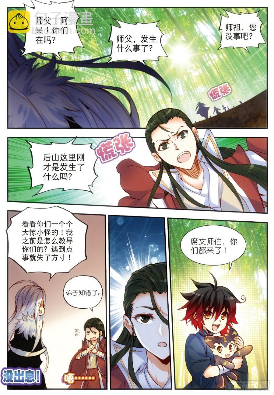 善良的阿呆 - 第五十三話 聖邪孵化 - 2