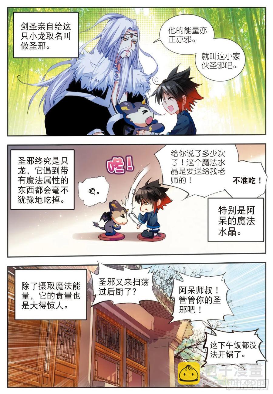 善良的阿呆 - 第五十三話 聖邪孵化 - 4