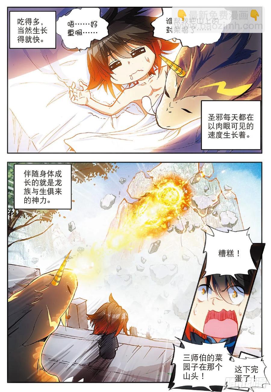 善良的阿呆 - 第五十三話 聖邪孵化 - 5