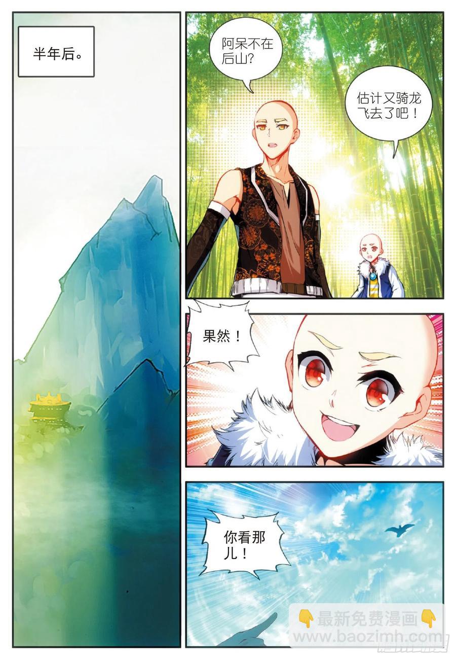 善良的阿呆 - 第五十三話 聖邪孵化 - 2