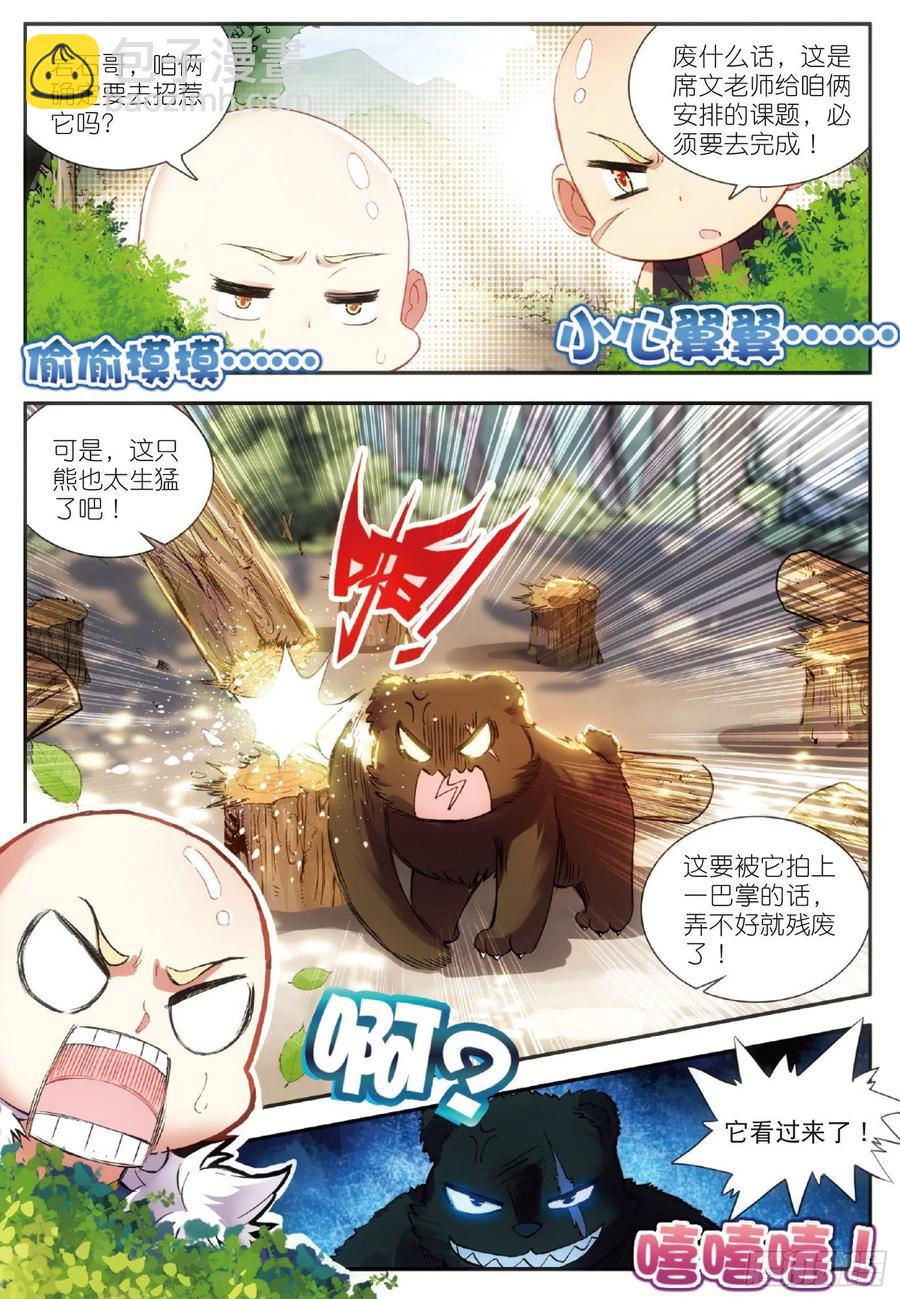 善良的阿呆 - 第五十三話 聖邪孵化 - 2