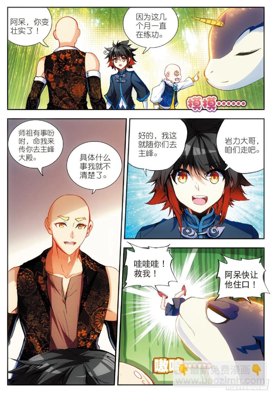 善良的阿呆 - 第五十三話 聖邪孵化 - 5