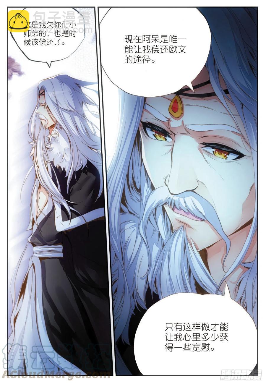 善良的阿呆 - 第五十三話 聖邪孵化 - 2