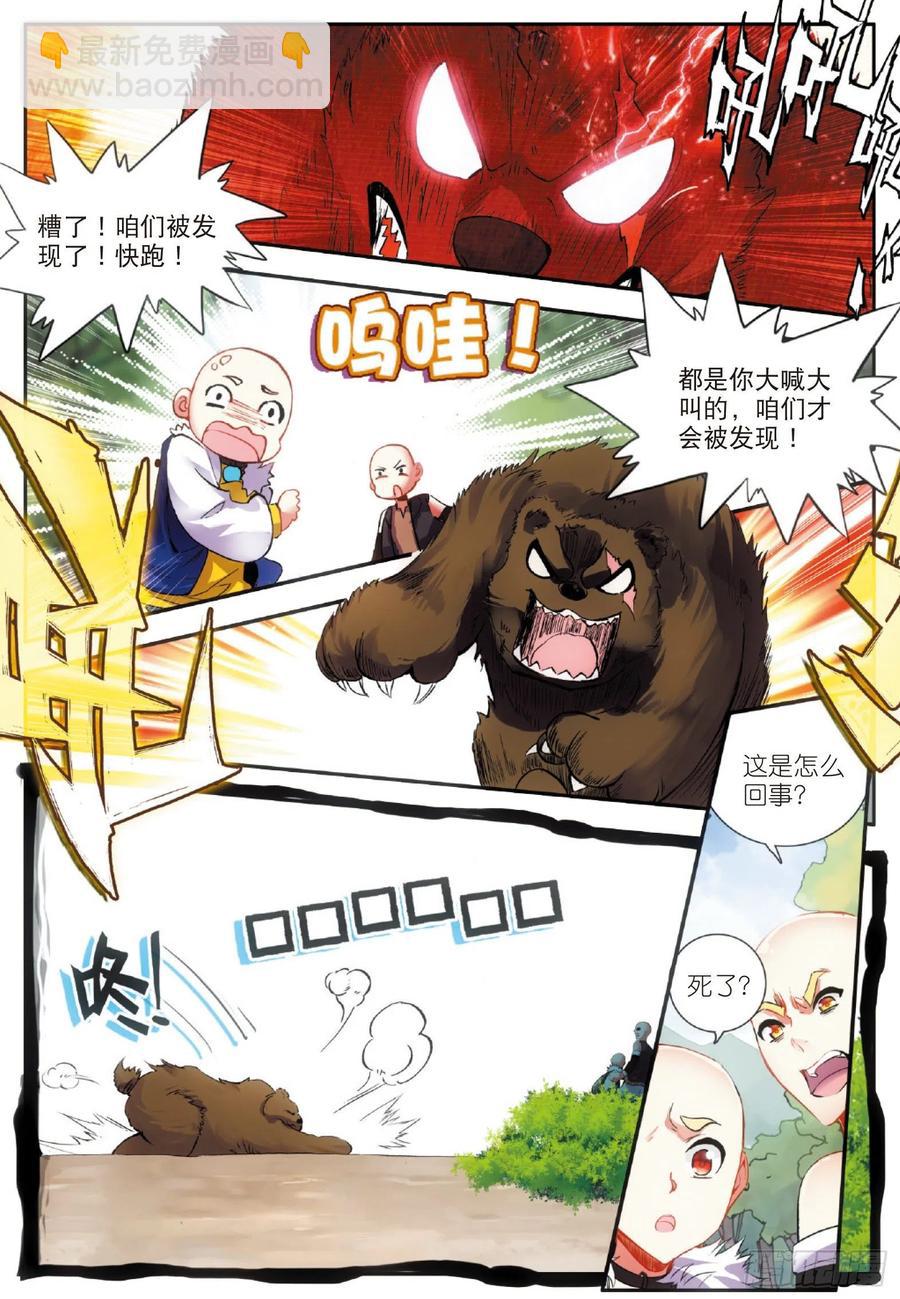 善良的阿呆 - 第五十三話 聖邪孵化 - 3