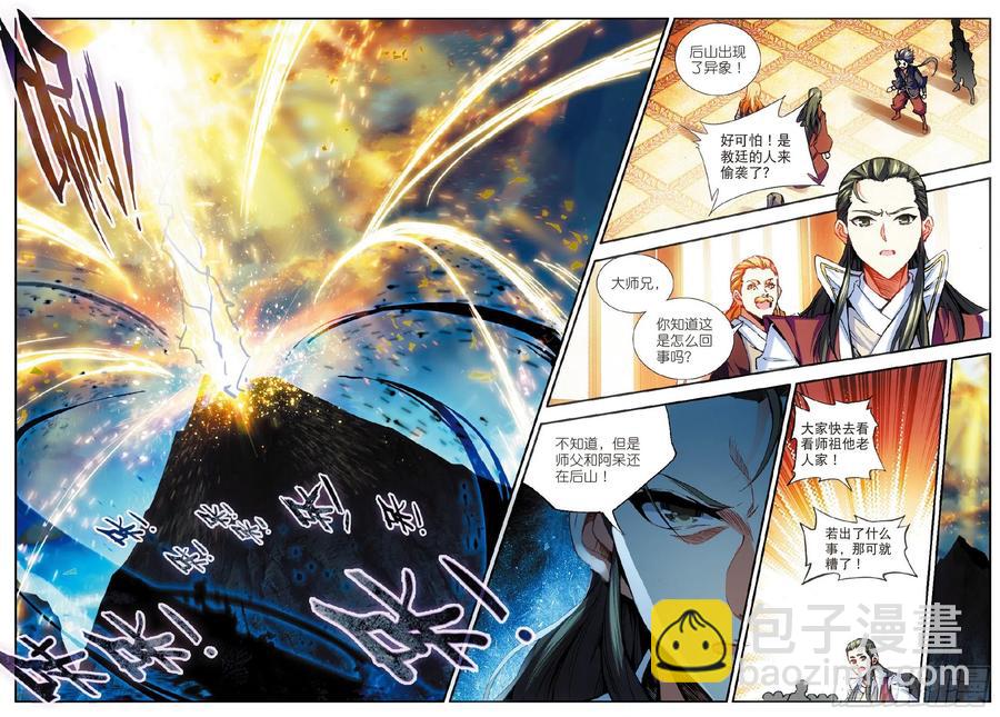 善良的阿呆 - 第五十三話 聖邪孵化 - 5