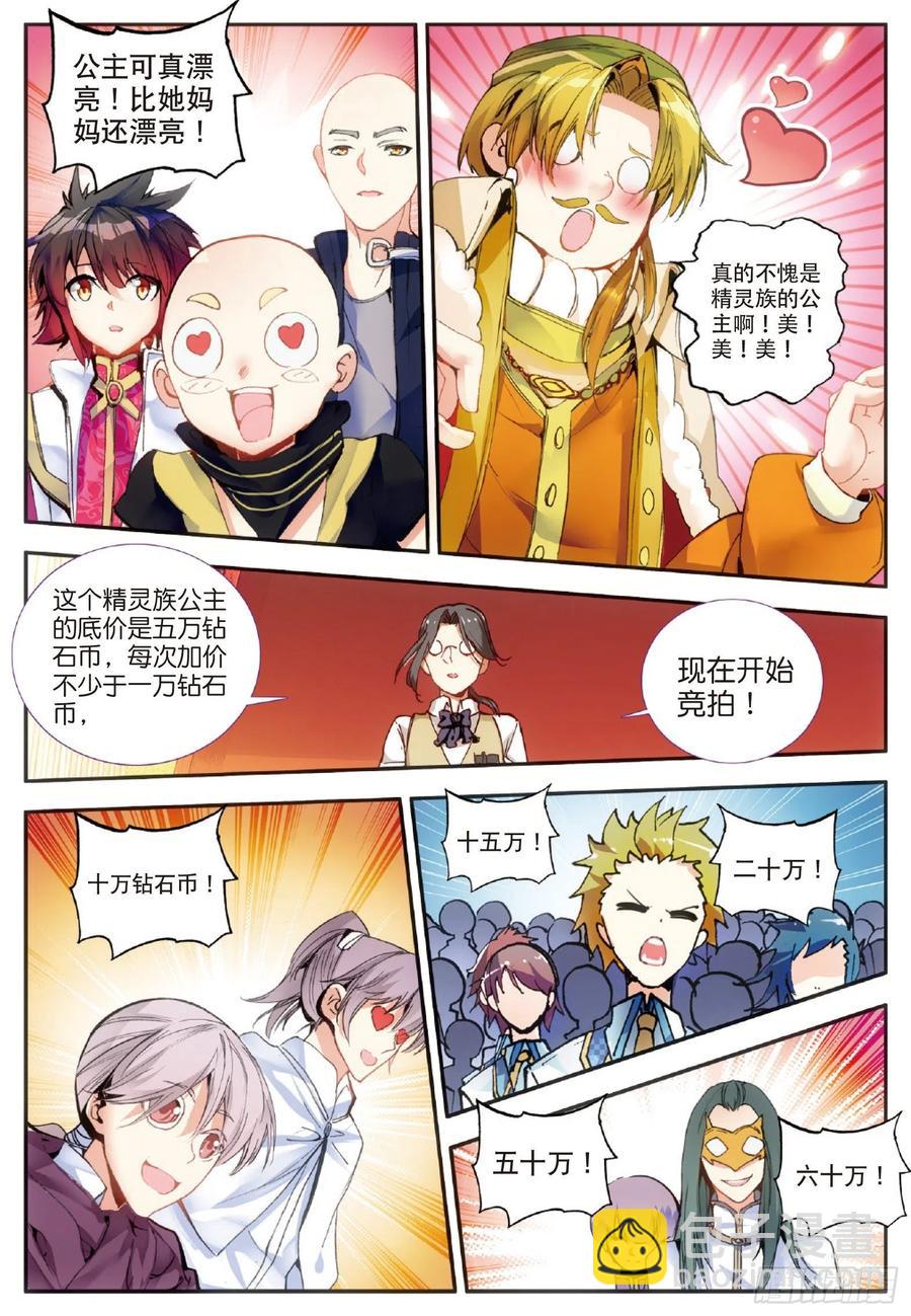 善良的阿呆 - 第五十七話 精靈公主 - 4