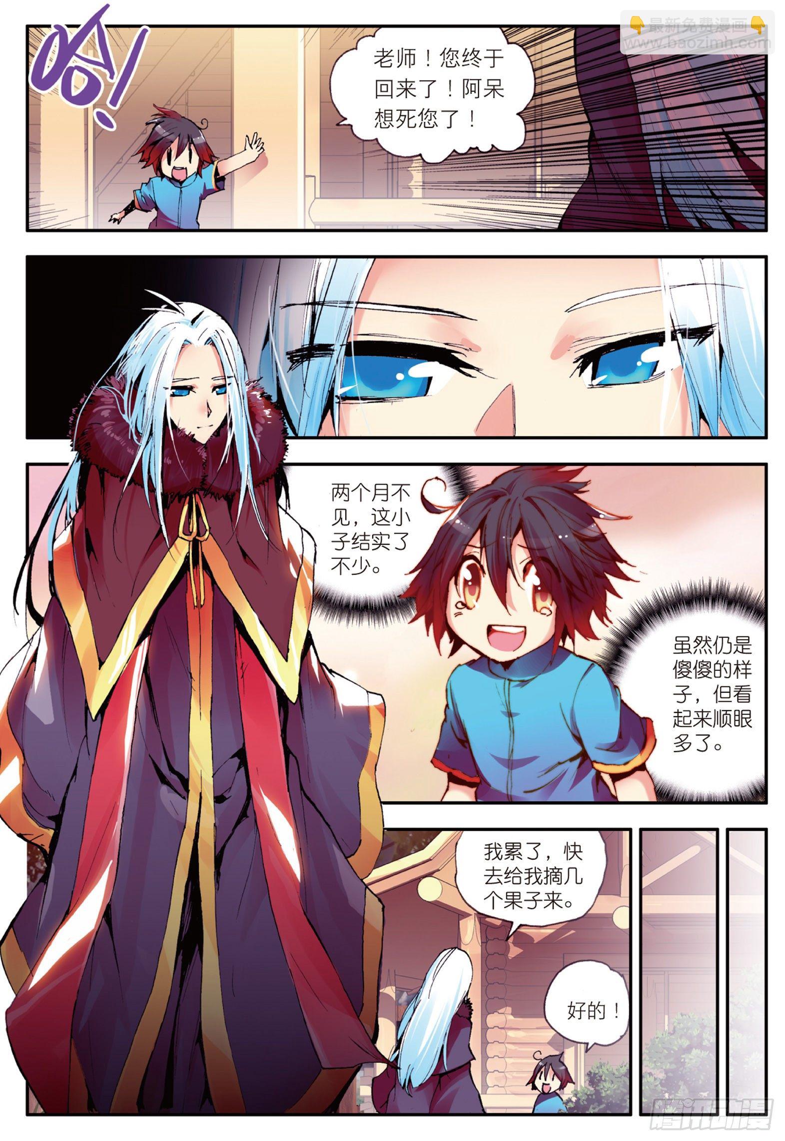 善良的阿呆 - 第六話  往生神果 - 1