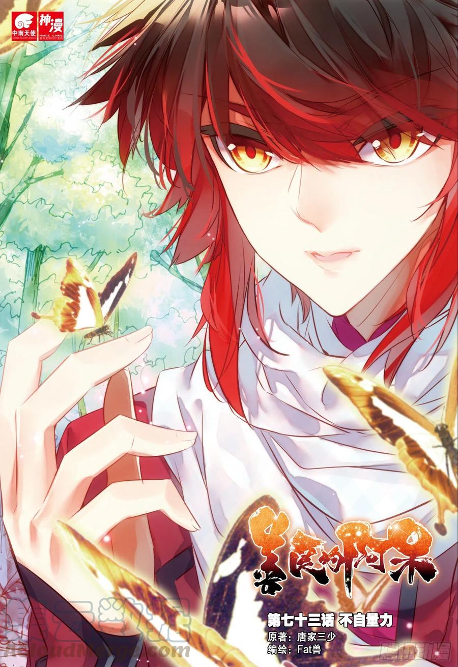 善良的阿呆 - 第七十三話 不自量力 - 1