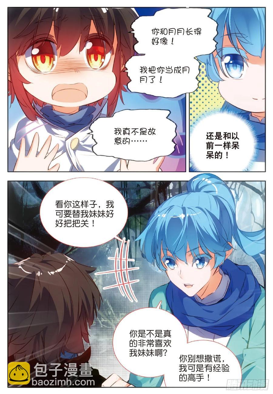 善良的阿呆 - 第七十五話 玄月？玄日 - 1