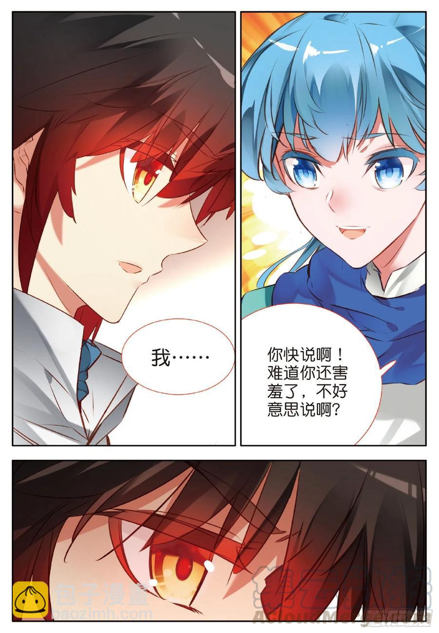 善良的阿呆 - 第七十五話 玄月？玄日 - 2