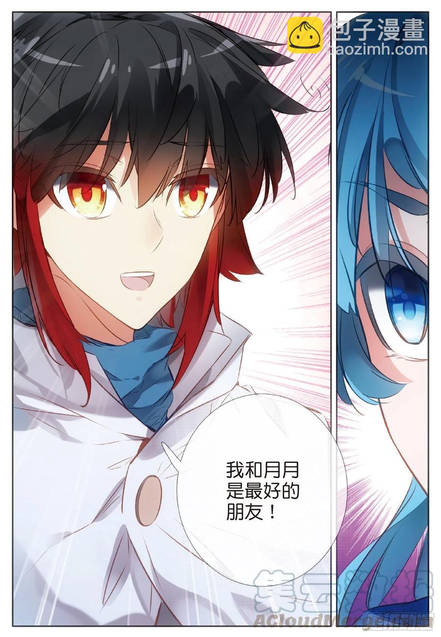 善良的阿呆 - 第七十五話 玄月？玄日 - 1