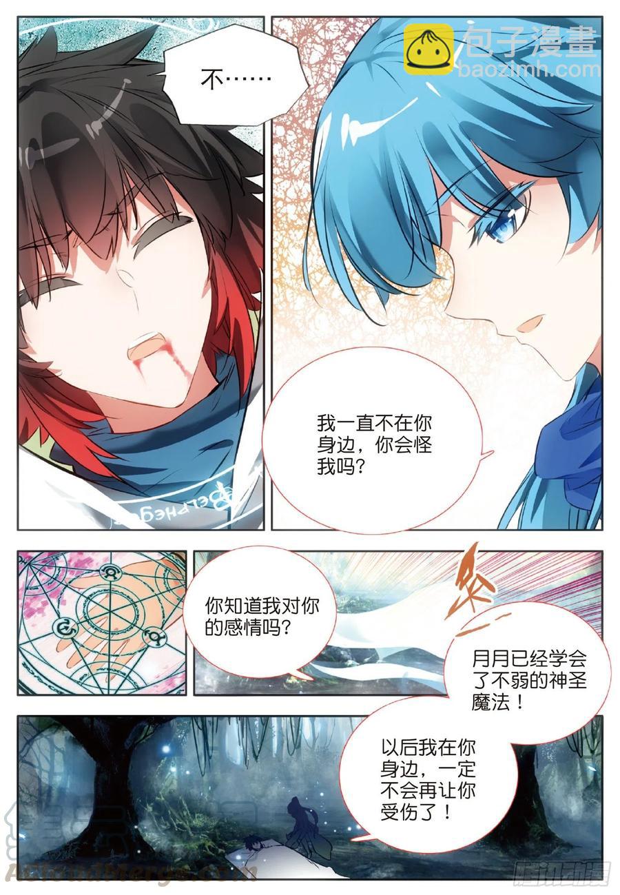 善良的阿呆 - 第七十五話 玄月？玄日 - 3