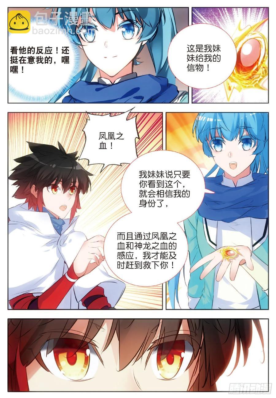 善良的阿呆 - 第七十五話 玄月？玄日 - 3