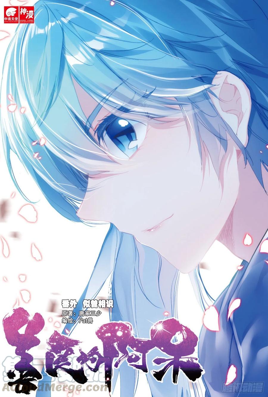 善良的阿呆 - 番外 似曾相識 - 1