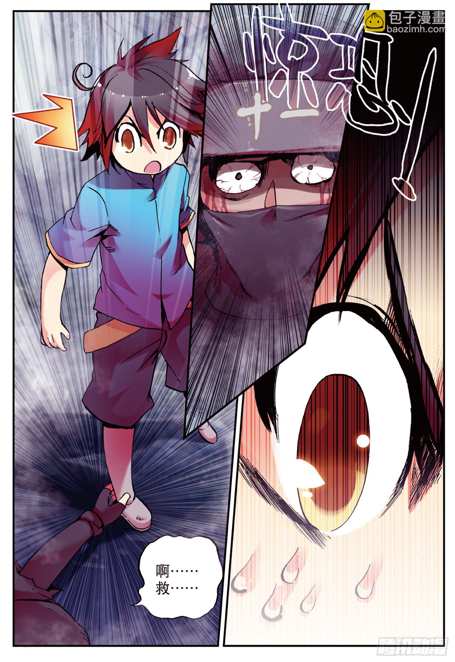 善良的阿呆 - 第八話 冥王一閃 - 5