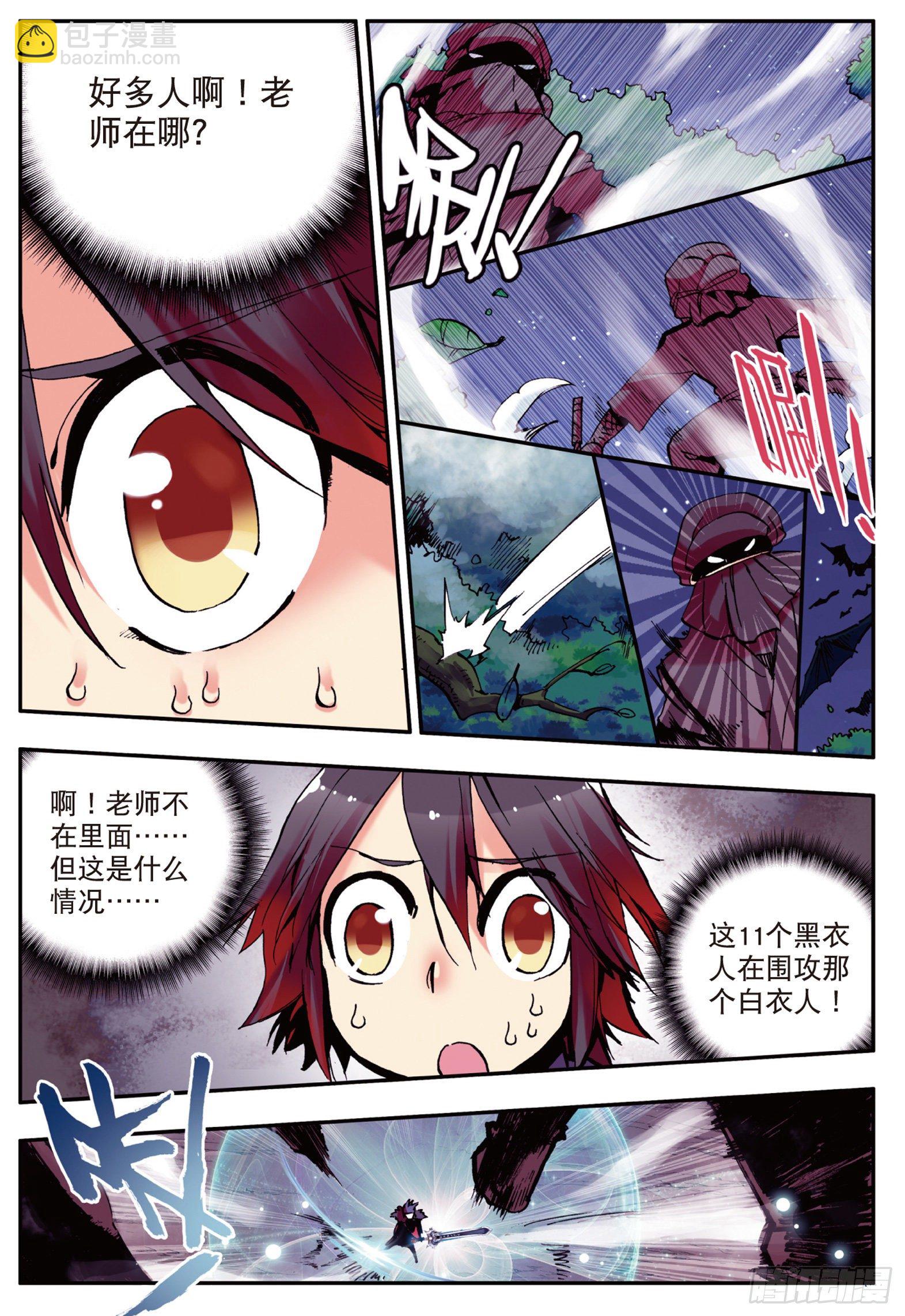 善良的阿呆 - 第八話 冥王一閃 - 3