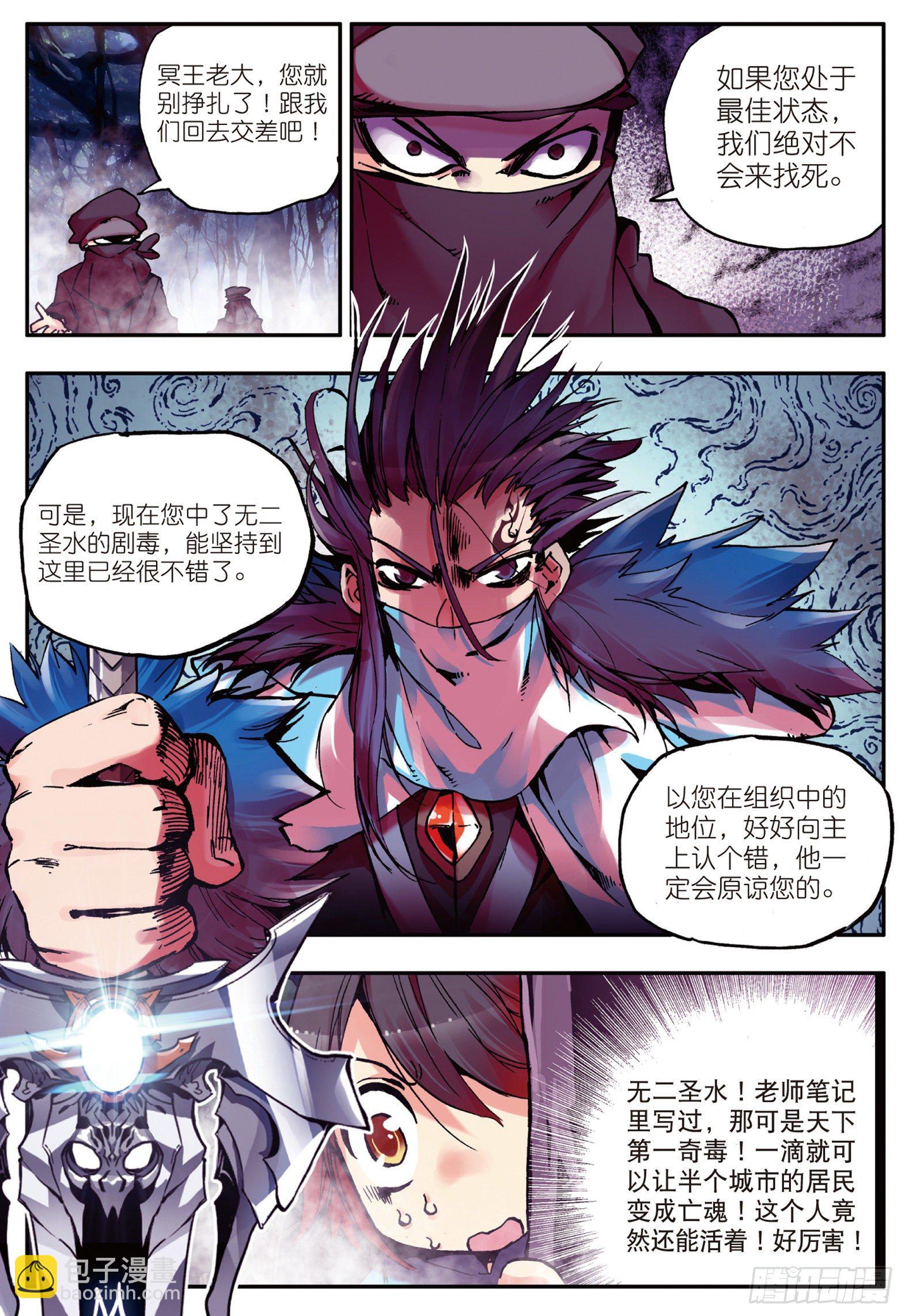 善良的阿呆 - 第八話 冥王一閃 - 1