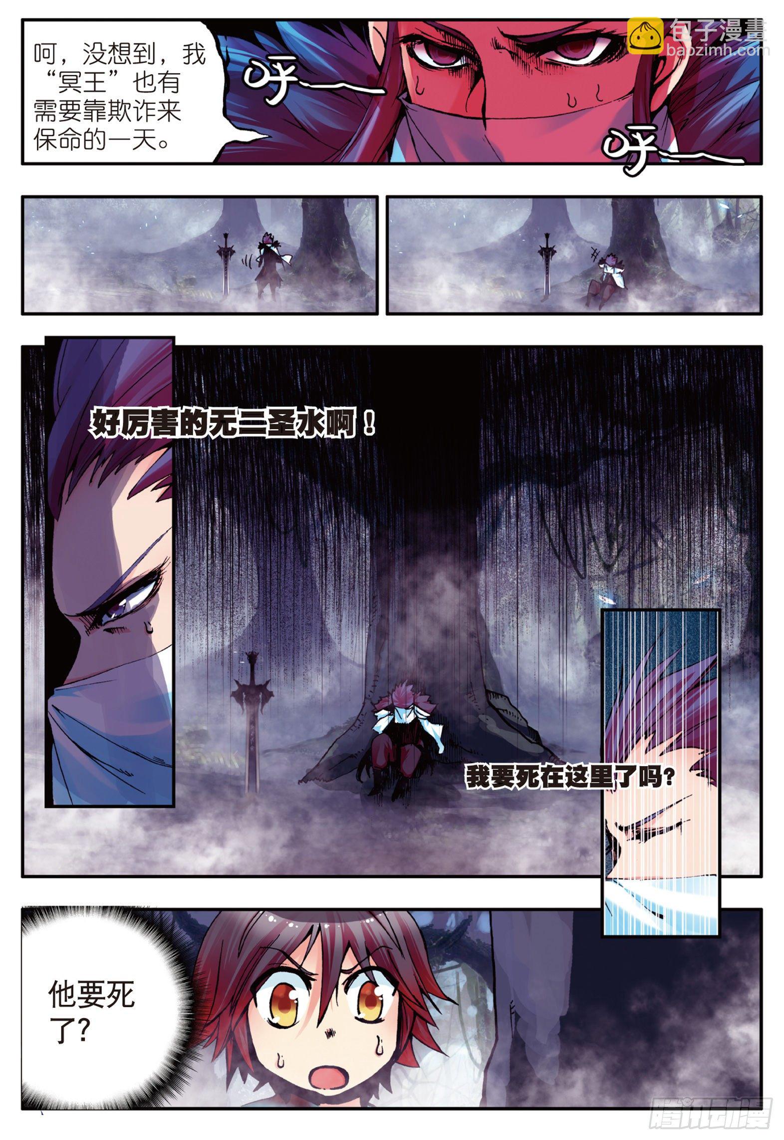 善良的阿呆 - 第八話 冥王一閃 - 2