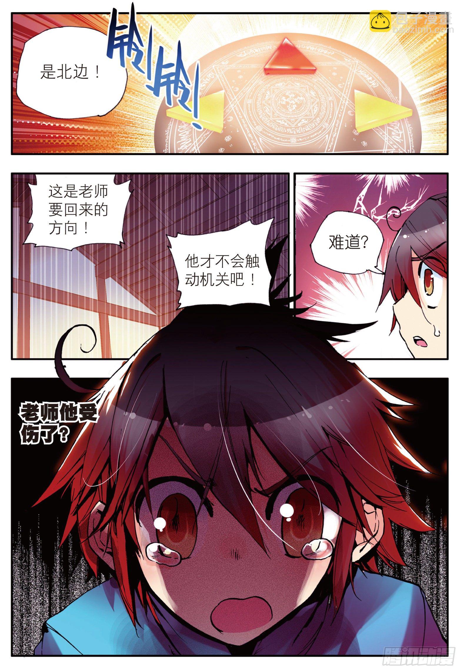 善良的阿呆 - 第八話 冥王一閃 - 1