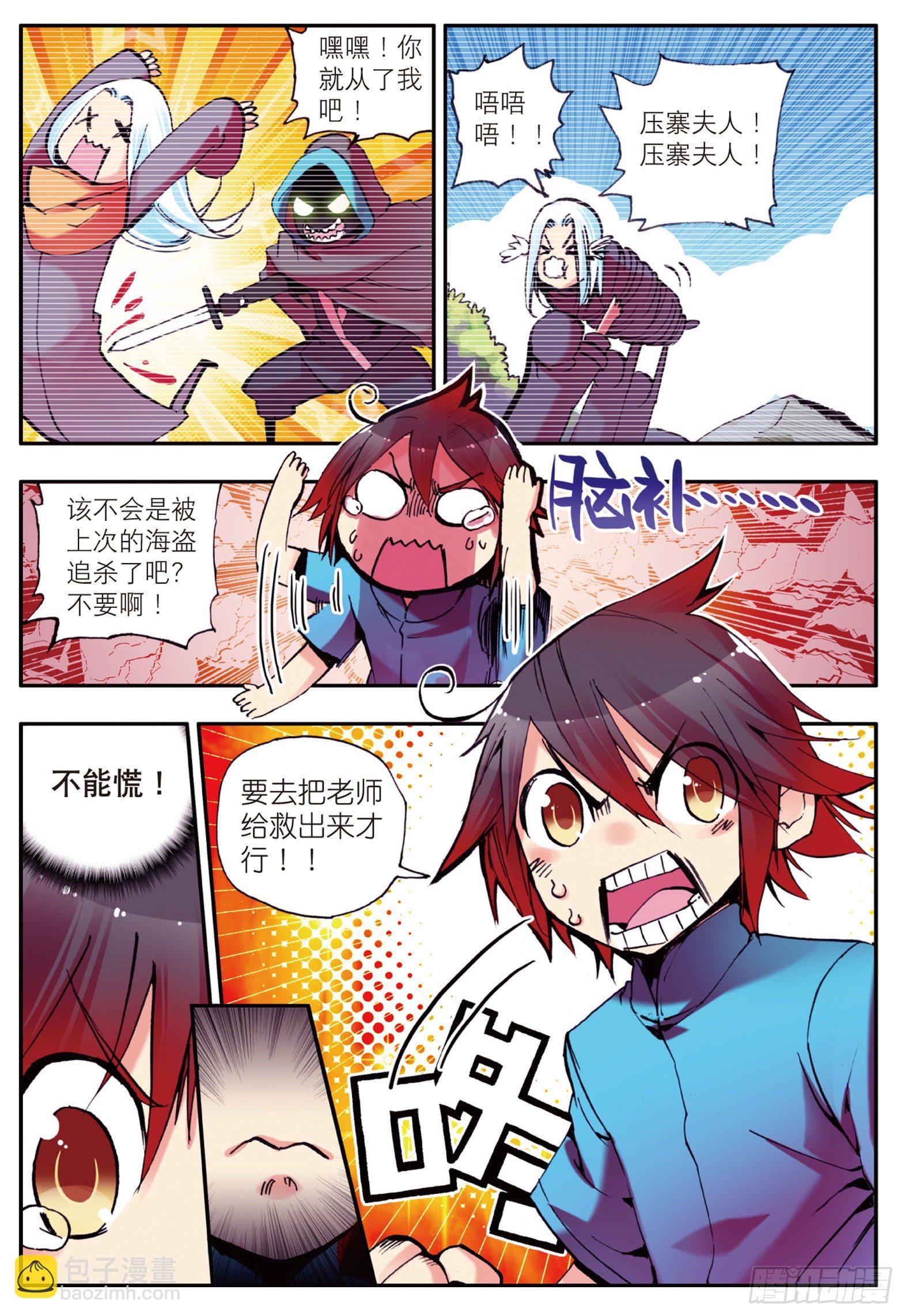 善良的阿呆 - 第八話 冥王一閃 - 2