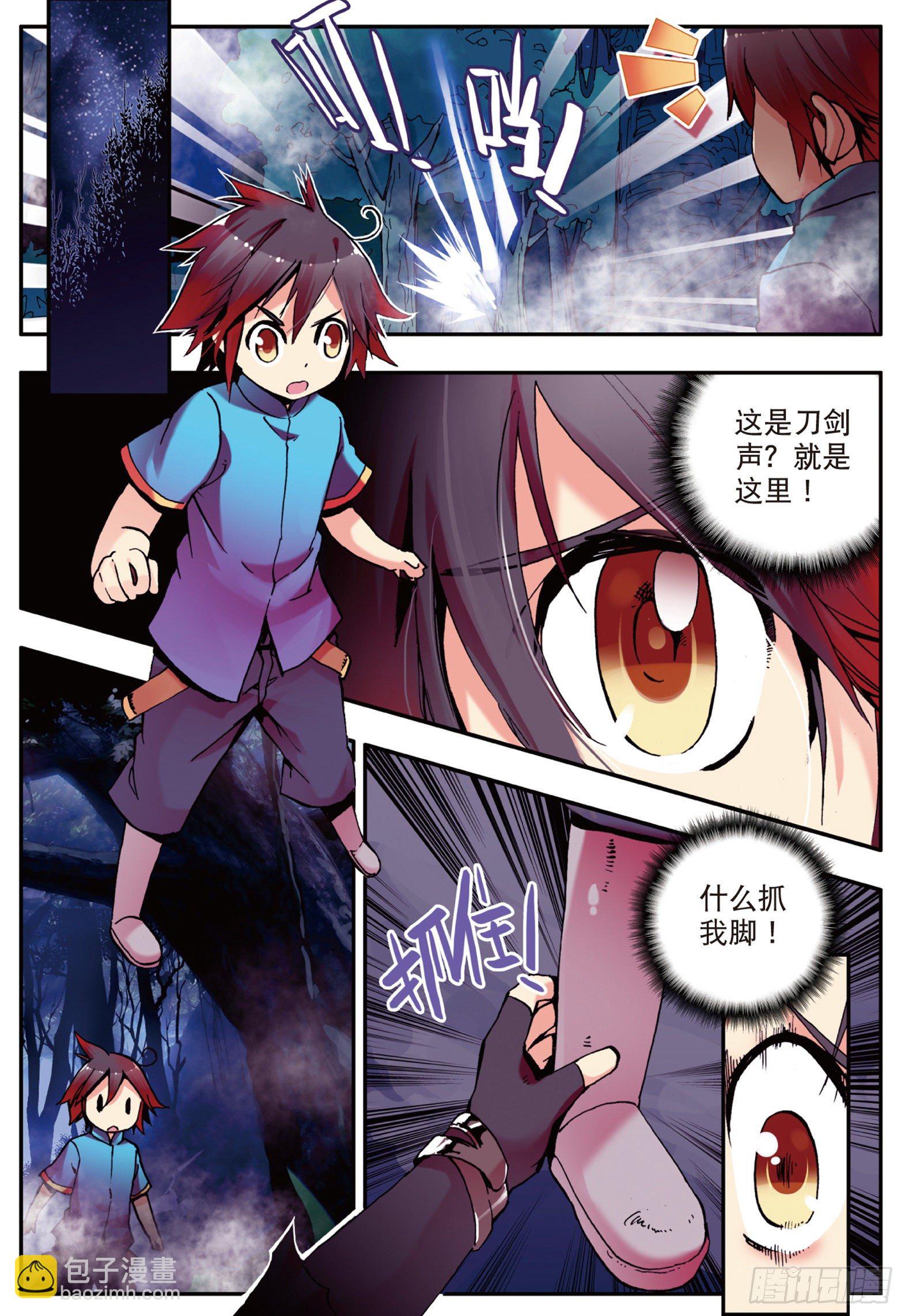 善良的阿呆 - 第八話 冥王一閃 - 4