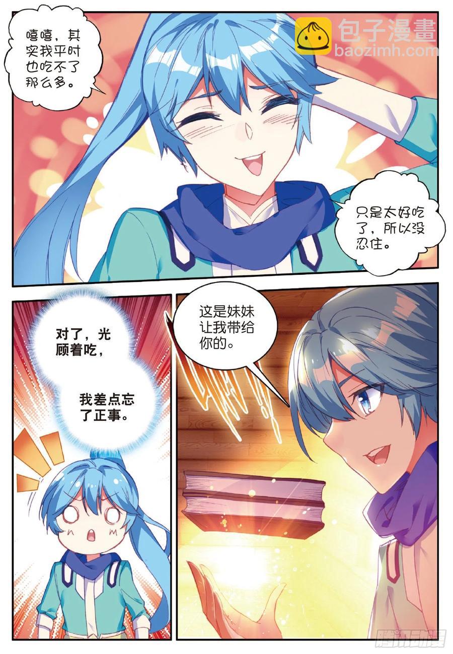 善良的阿呆 - 第七十八話 神器使用 - 5