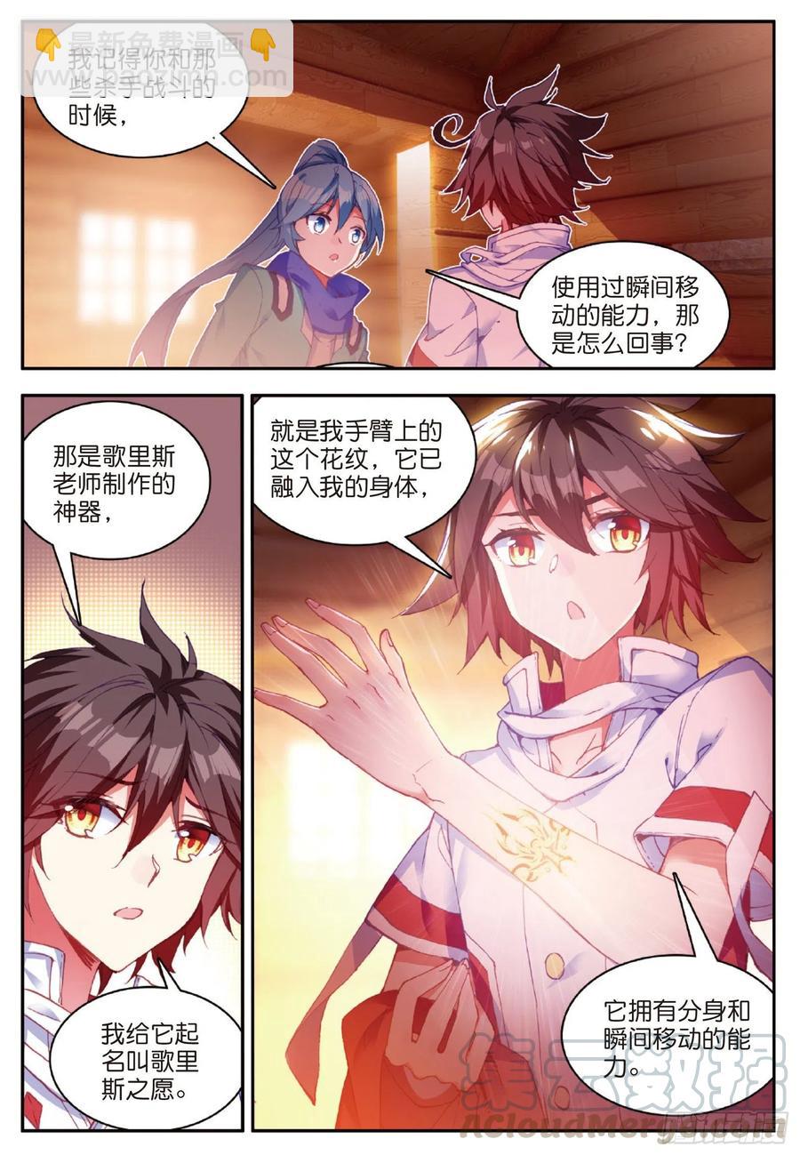 善良的阿呆 - 第七十八話 神器使用 - 4