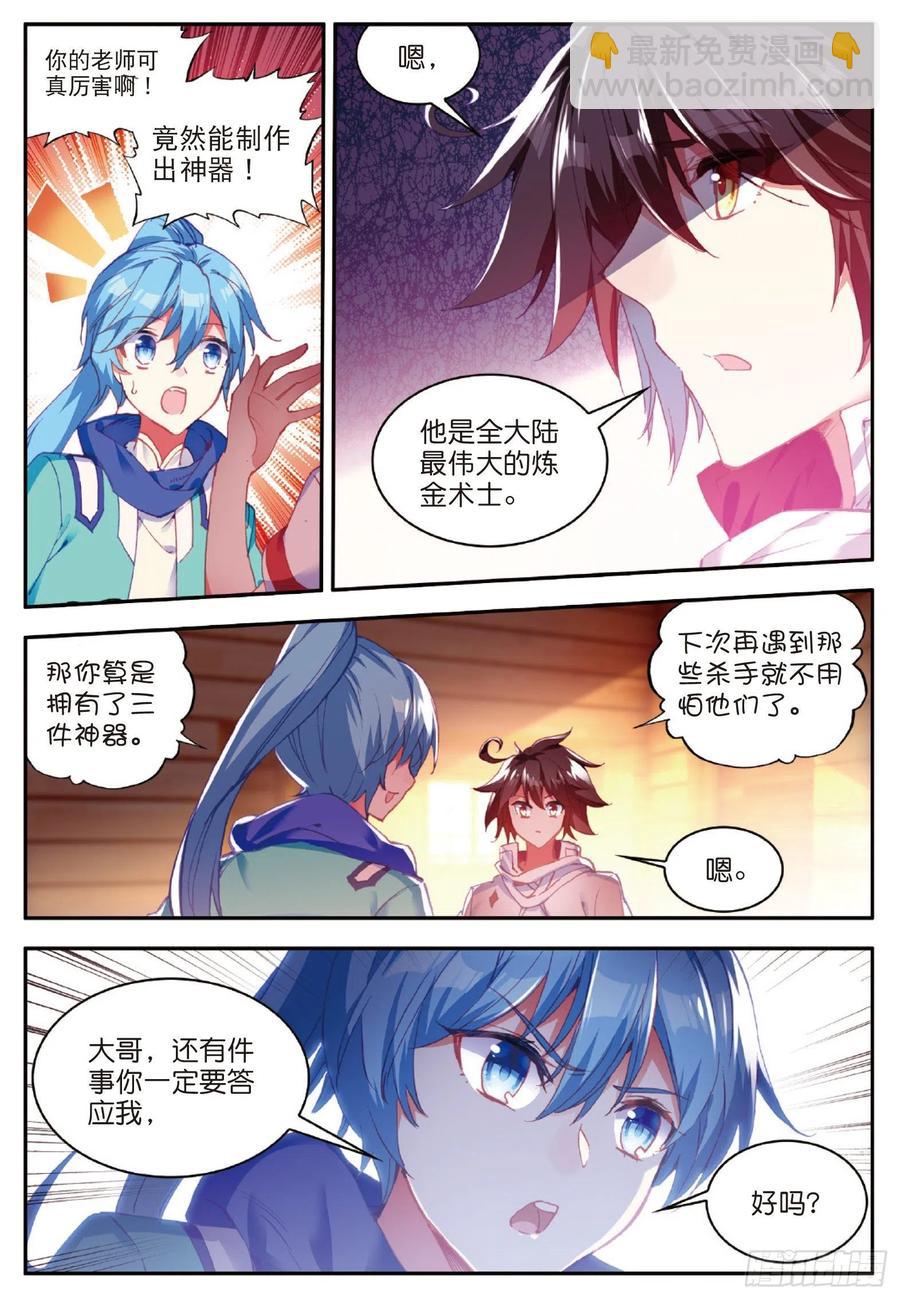 善良的阿呆 - 第七十八話 神器使用 - 5