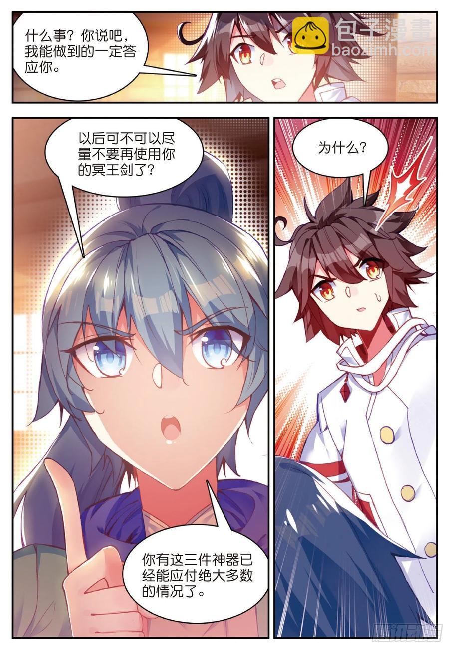 善良的阿呆 - 第七十八話 神器使用 - 1